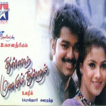 Thodu Thoduveneve-cover