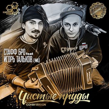 Чистые пруды