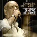 dimitris-mitropanos-rozalive-cover-image