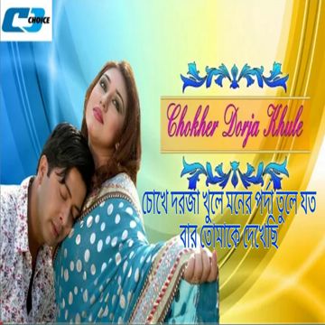 Chokher Dorja Khule | চোখে দরজা খুলে-cover