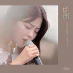 바래-cover