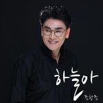 하늘아-cover