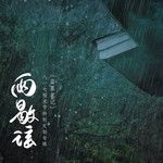入梦局-cover