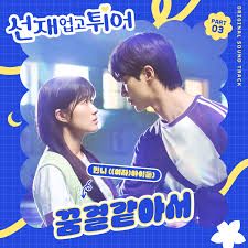 Like A Dream (Ost Lovely Runner)-cover