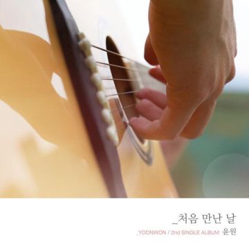 처음 만난 날-cover