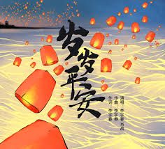 歲歲平安-cover