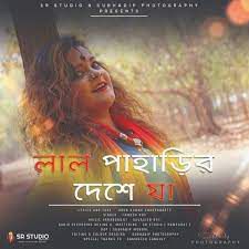 লাল পাহাড়ীর দেশে যা-cover