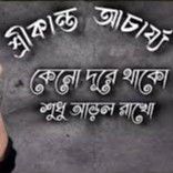 Keno dure thako