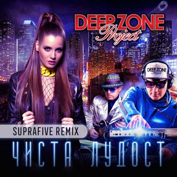 Chista ludost - Suprafive Remix