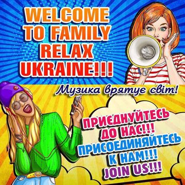 Чи разом (Relax Family)