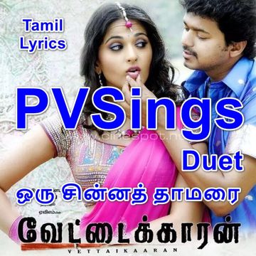 Oru Chinna Thamarai - ஒரு சின்ன தாமரை - Vettaikaaran (2009) - PVHQTamilDuet with Chorus - PVSings-cover
