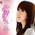 温柔花