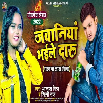 Jawaniya Bhaile Daru-cover