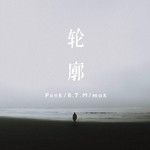 轮廓-cover