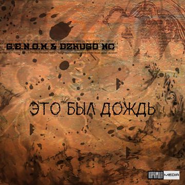Это был дождь-cover