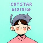 버리지마-cover