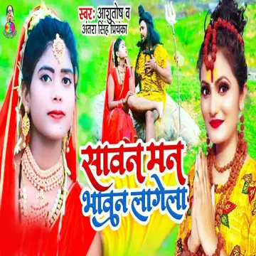 Sawan Man Bhawan Lagela-cover
