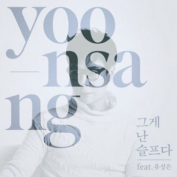 이별없던 세상-cover
