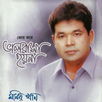 তোমার আগেই চলে যাবো-cover