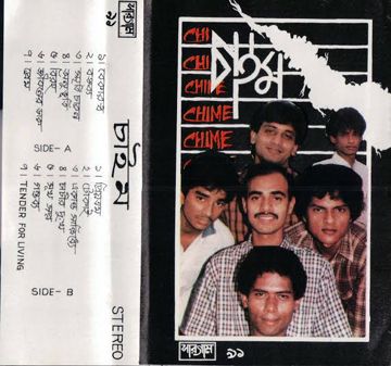 তোমার আকাশে আমার আশার তারা-cover