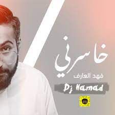 اهوا خاسرني 