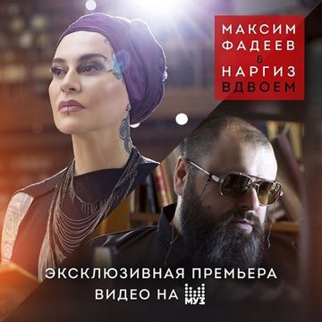 Мы вдвоем-cover