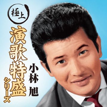 惚れた女が死んだ夜は