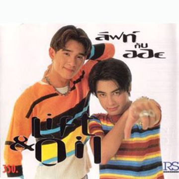 ไทดำรำพัน
