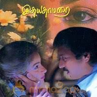 Oru Kadhal Devadhai-cover