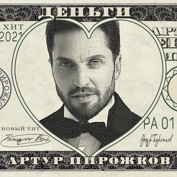 Деньги-cover