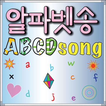 Abcd Song