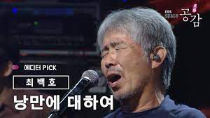 낭만에 대하여