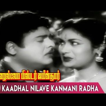  Kaadhal Nilave Kanmani -cover