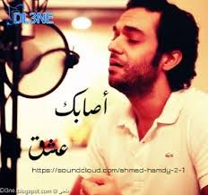 اصابك عشق