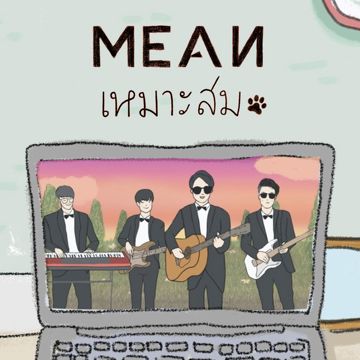 เหมาะสม-cover