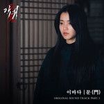 문 (門) (The door)-cover
