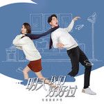 坠落(万人合唱版)-cover