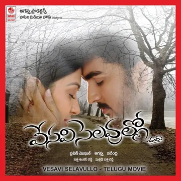 Thi Thi Theeyani-cover