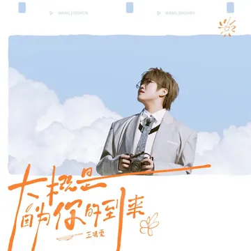 好戏-cover