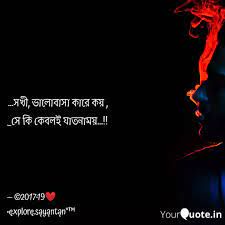 সখি ভালোবাসা কারে কয়-cover