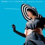 世界、西原商会の世界!(ボッサ・ヴァージョン)-cover