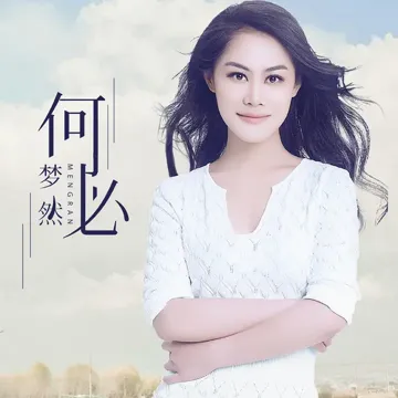 与爱共舞-cover