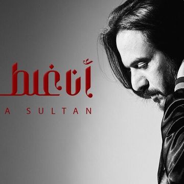 انا غلطان-cover
