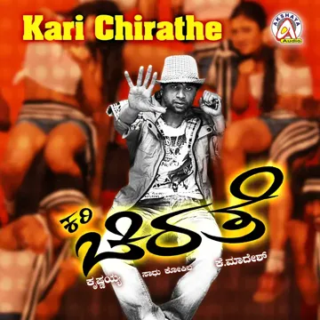 Gumthaane Gumthaane-cover