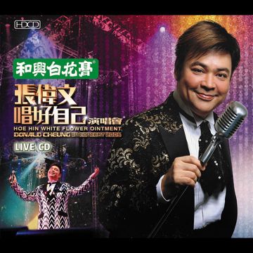 換到千般恨