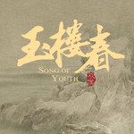 人间-cover