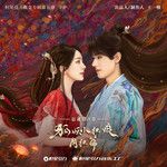 只你-cover