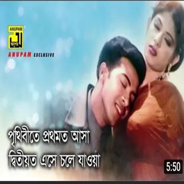 পৃথিবীতে প্রথমত আসা