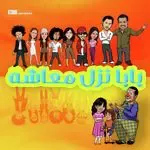 Bnayty El Habouba-cover