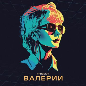 Отпусти меня (by MACTEP LEX)-cover